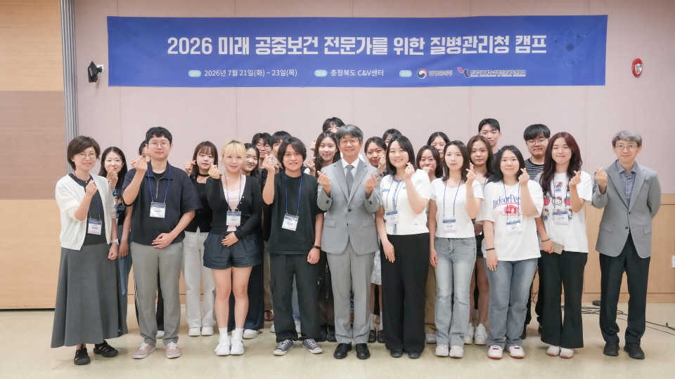 미래 공중보건 전문가를 위한 질병관리청 캠프에 참여한 미래 공중보건정책 파트너인 의과대학생들과 함께 단체기념촬영하고 있는 질병관리청 임승관 청장
